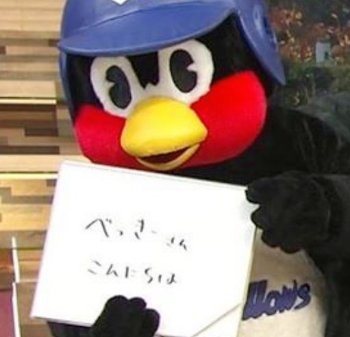 つば九郎の中の人の正体は誰 遅刻したけど本当の年俸はいくら ストーン変人